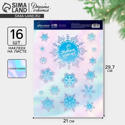 Наклейки новогодние интерьерные «С Новым годом», голография, 21×29.5 см