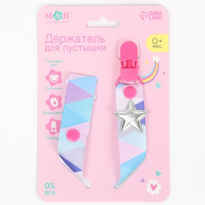 Держатель для соски - пустышки M&B «Звёздочка», на ленте