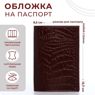 Обложка для паспорта, крокодил, цвет бордовый - Фото 1
