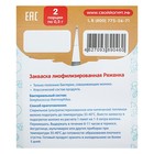 Закваска бактериальная «Свой йогурт» Ряженка, 2 шт. - Фото 2
