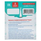 Закваска «Свой йогурт» бактериальная, творог, 2 шт - Фото 2