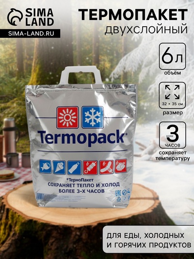 Термопакет 32×35 см двухслойный, для еды, холодных и горячих продуктов