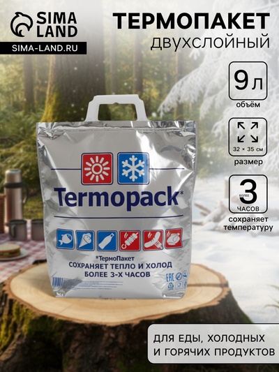 Термопакет 32×35 см двухслойный, для еды, холодных и горячих продуктов
