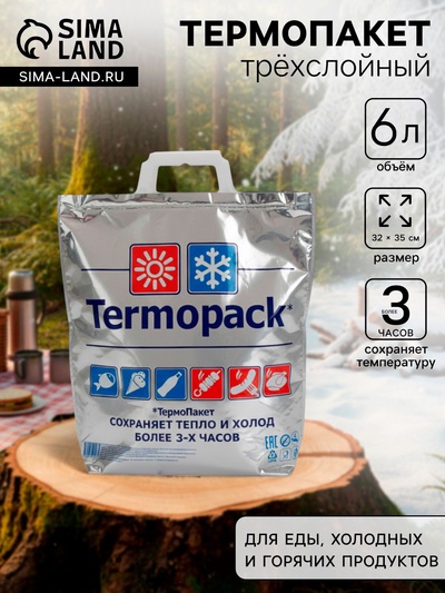 Термопакет 32×35 см трёхслойный, для еды, холодных и горячих продуктов
