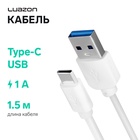 Кабель LuazON, Type-C - USB, 1 А, 1.5 м, белый - Фото 1