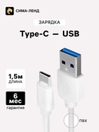 Кабель LuazON, Type-C - USB, 1 А, 1.5 м, белый 2985075