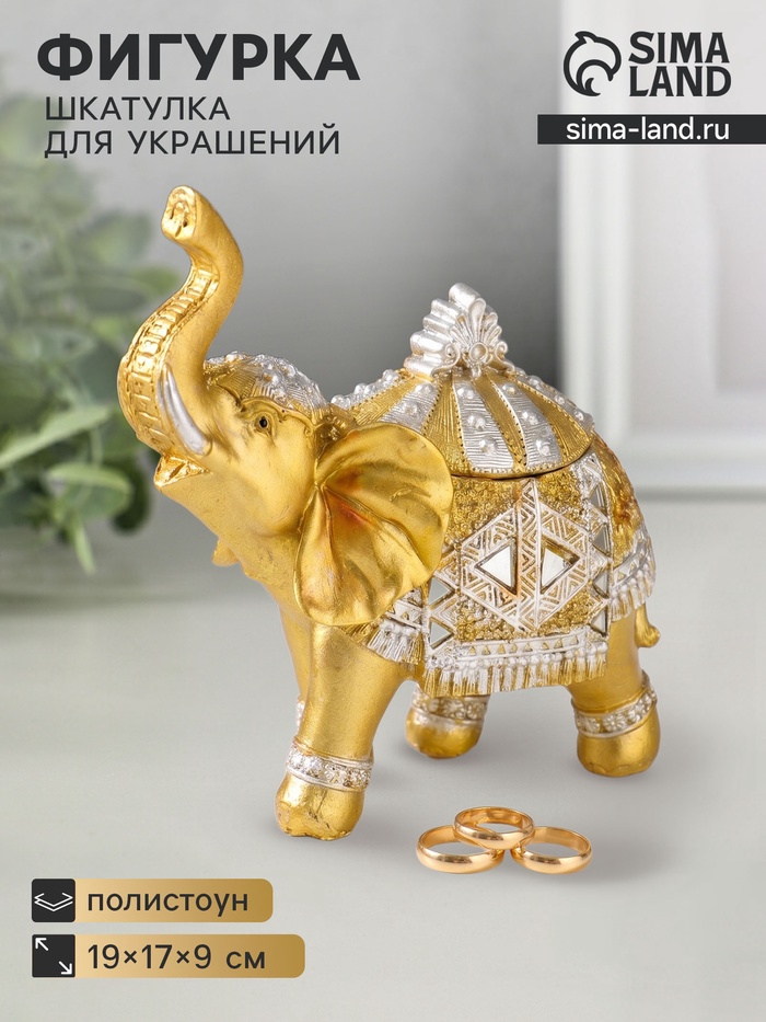 Фигурка - шкатулка для украшений «Золотой слон в зеркальной попоне», полистоун, 15×13.7×6.5 см - Фото 1