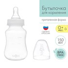 Бутылочка для кормления детская приталенная, 150 мл, от 0 мес., цвет белый - фото 2070981