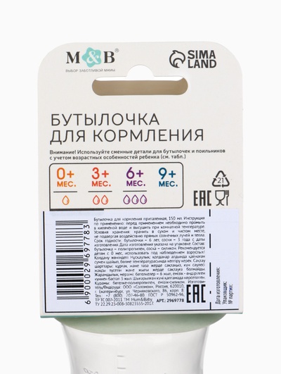 Бутылочка для кормления малыша M&B, классическое горло, от 0 мес., 150 мл., белая