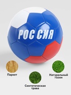 Футбольный мяч ONLYTOP «Россия», машинная сшивка, 32 панели, р. 5, PVC - Фото 3