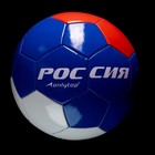 Мяч футбольный ONLYTOP «Россия Чемпион», размер 5, 270 г, 32 панели, 2 подслоя, PVC, машинная сшивка - Фото 7