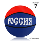 Мяч баскетбольный ONLYTOP «Россия», ПВХ, клееный, 8 панелей, р. 7 - Фото 1