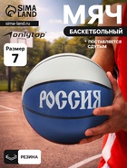Баскетбольный мяч ONLYTOP «Россия», клееный, 8 панелей, р. 7, резина, резиновая камера - Фото 1