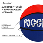 Баскетбольный мяч ONLYTOP «Россия», клееный, 8 панелей, р. 7, резина, резиновая камера - Фото 2