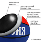 Мяч баскетбольный ONLYTOP «Россия», клееный, 8 панелей, р. 7 - Фото 3