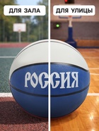 Баскетбольный мяч ONLYTOP «Россия», клееный, 8 панелей, р. 7, резина, резиновая камера - Фото 3