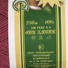 Нитки вязальные "Лотос" 250м/100гр  100% мерсеризованный хлопок цвет 1510 - Фото 3