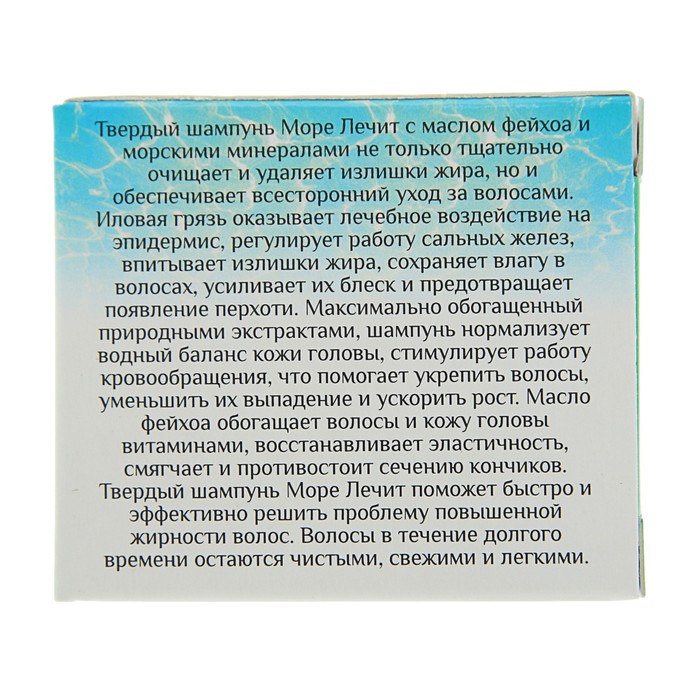 Твёрдый шампунь «Морская соль и фейхоа», для жирных волос, «Море лечит», бессульфатный 30 г 16809