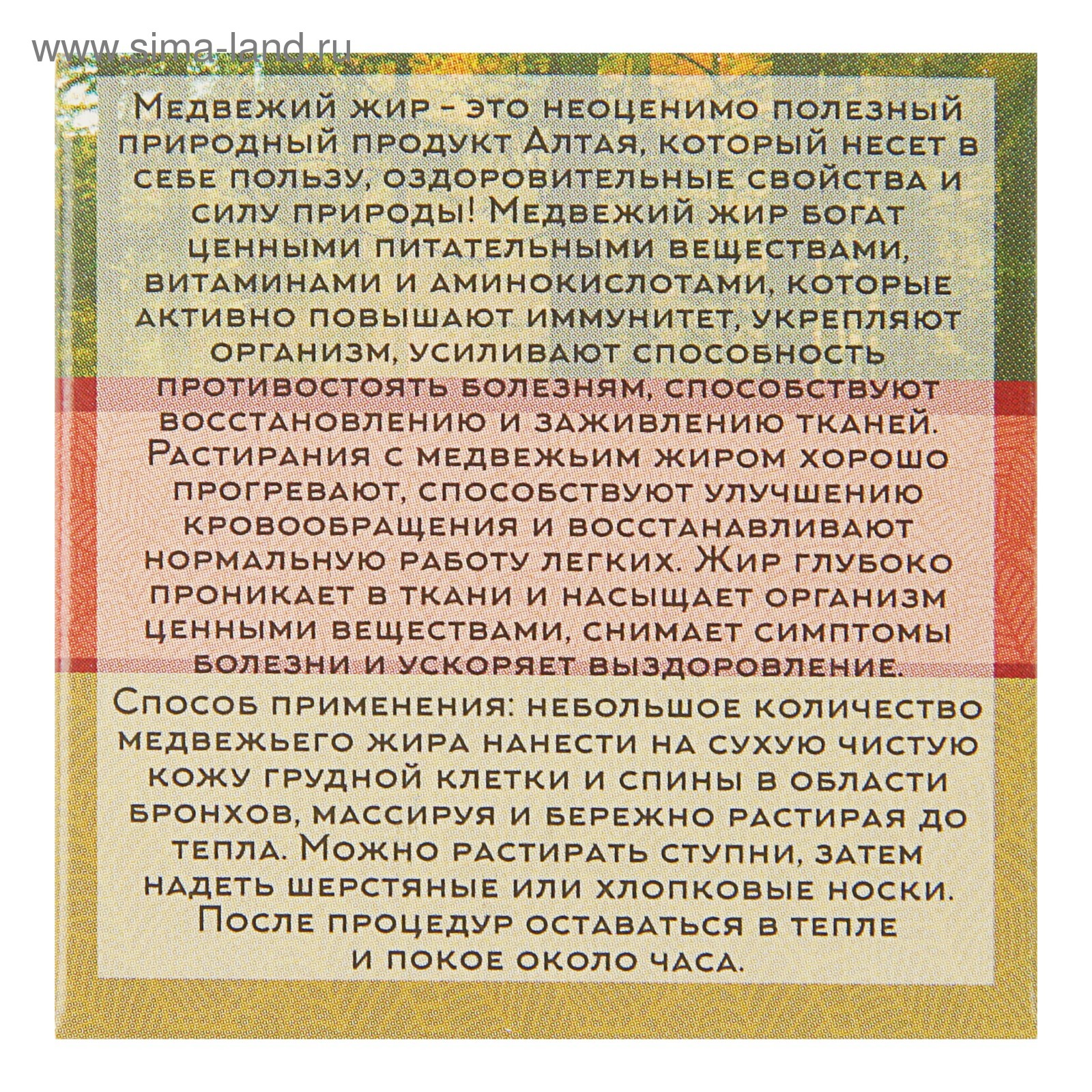 Медвежий жир от чего он. Этикетка медвежий жир. Нутряной жир медведя. Сосновая мазь мелмур. Этикетка медвежий жир.