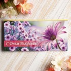 Конверт для денег "С Днём Рождения!" фиолетовые цветы - Фото 1