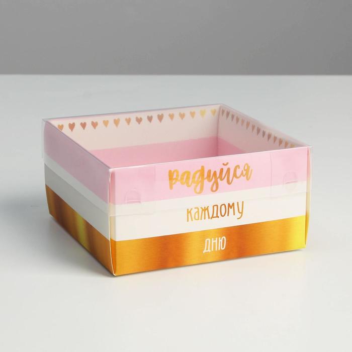 Коробка кондитерская с PVC крышкой «Радуйся каждому дню», 12 х 6 х 11.5 см