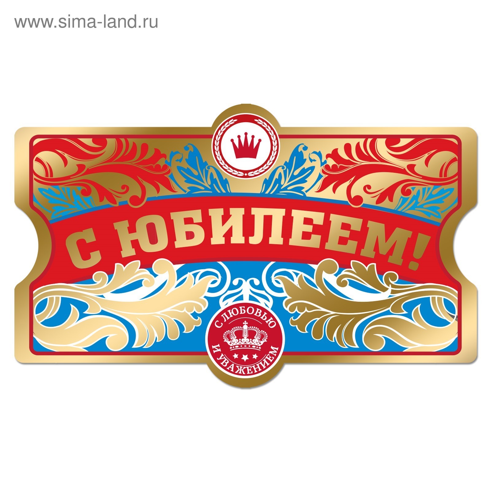 Этикетка на бутылку с днем рождения