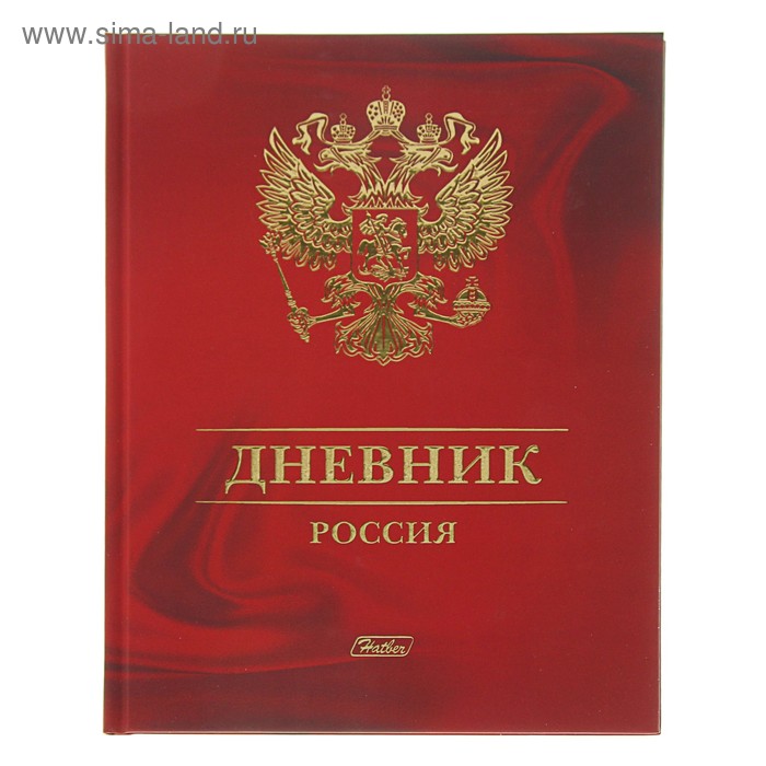 Дневник твёрдая обложка, для 1-11 класса "Россия", матовая ламинация, 3D фольга, 40 листов - Фото 1
