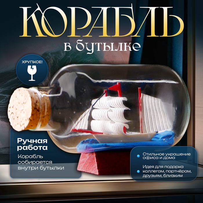 

Корабль "Анна" в бутылке, паруса микс , 7,5*4,2*5см