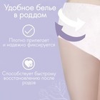 Трусы послеродовые, одноразовые, 5 шт., размер XL - Фото 2