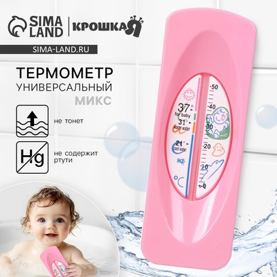 Термометр универсальный детский Крошка Я, МИКС