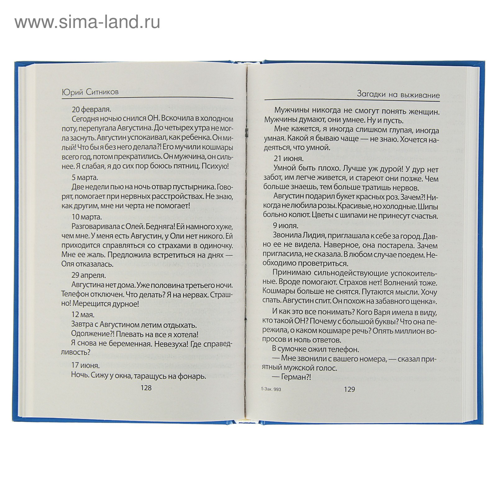 Невероятные истории. Загадки на выживание 2-е издание. Ситников Ю.  (3727598) - Купить по цене от 324.00 руб. | Интернет магазин SIMA-LAND.RU