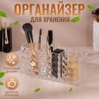 Органайзер для хранения маникюрных/косметических принадлежностей, 3 секции, 18,7 × 8 × 6 см, цвет прозрачный - Фото 1