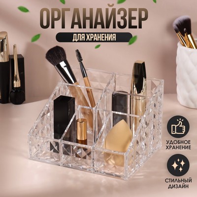 Органайзер для хранения, 7 секций, 14.7×10×12.3 см, прозрачный