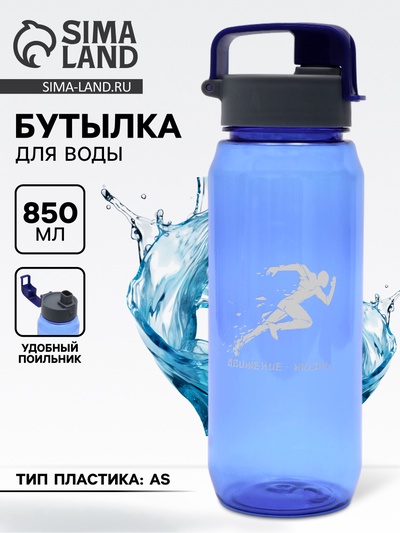 Бутылка для воды пластиковая «Заряд энергии», 850 мл