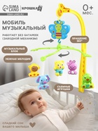 Мобиль музыкальный на кроватку Крошка Я «Бабочка. Малыш зоо», заводной, - Фото 1