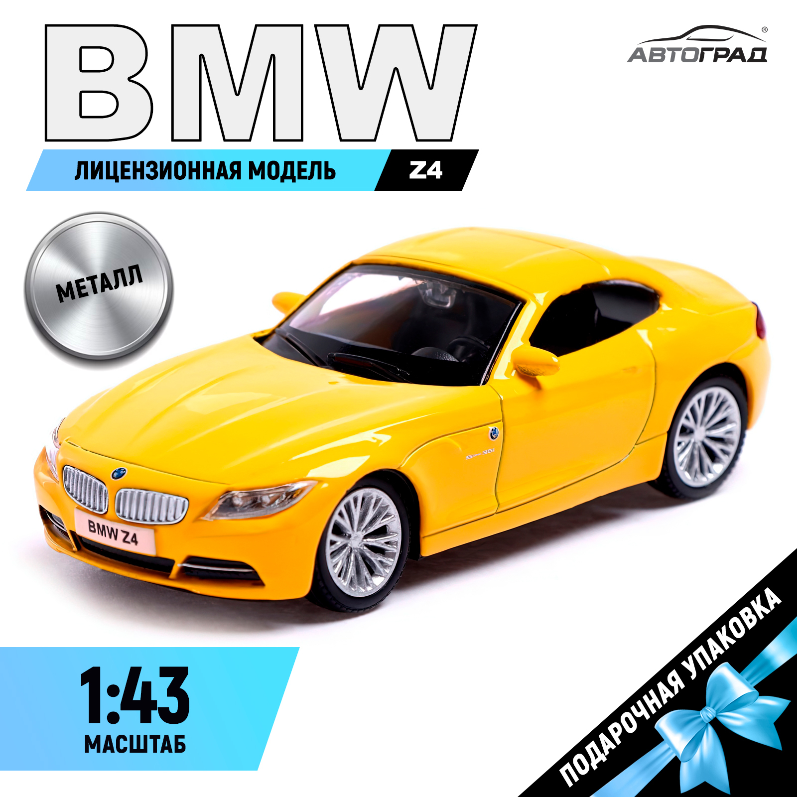 Машина металлическая BMW Z4, 1:43, цвет жёлтый (3098605) - Купить по цене  от 280.00 руб. | Интернет магазин SIMA-LAND.RU