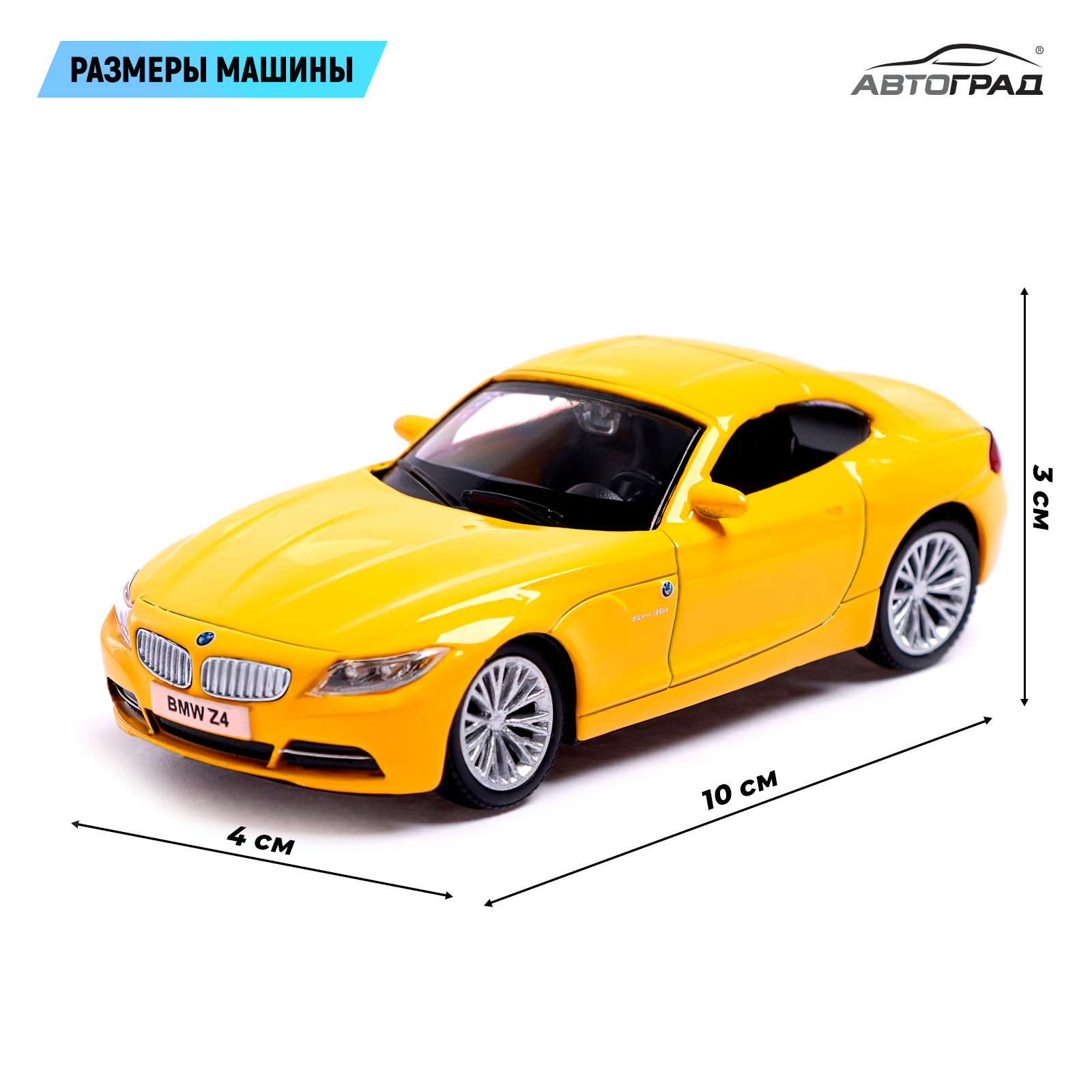 Машина металлическая BMW Z4, 1:43, цвет жёлтый (3098605) - Купить по цене  от 280.00 руб. | Интернет магазин SIMA-LAND.RU