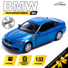 Машина металлическая BMW M5, 1:32, открываются двери, инерция, цвет синий - фото 9386010