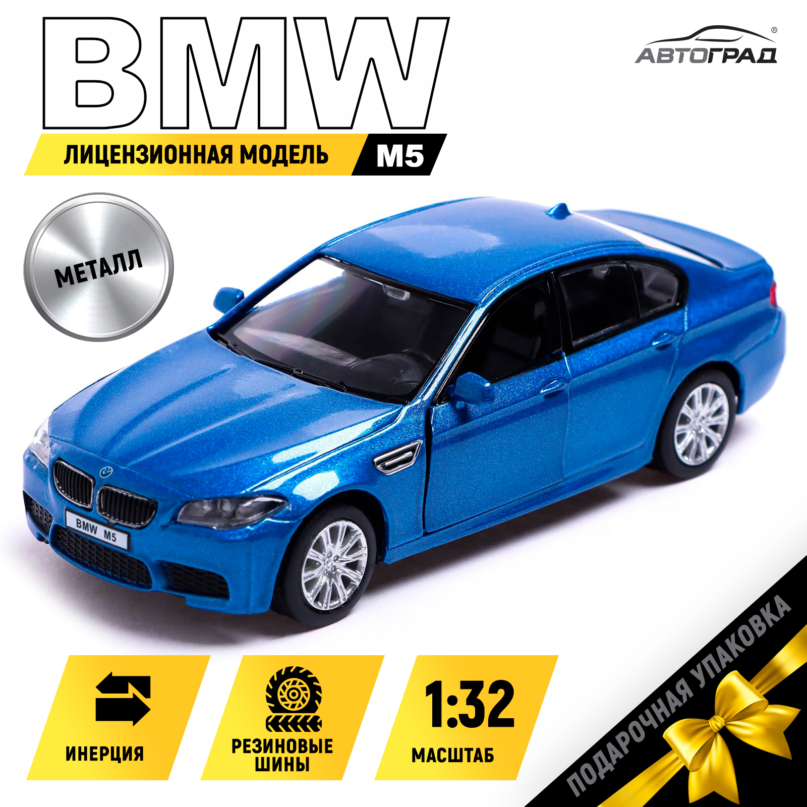 Машина металлическая BMW M5, 1:32, открываются двери, инерция, цвет синий  (3098620) - Купить по цене от 485.00 руб. | Интернет магазин SIMA-LAND.RU