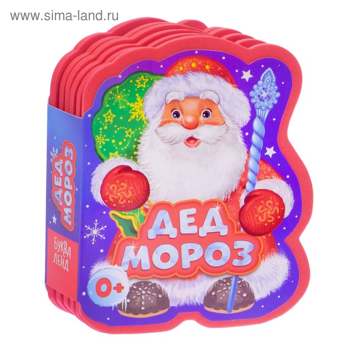 Книга EVA «Дед Мороз», 11 × 10,3 см, 12 стр.