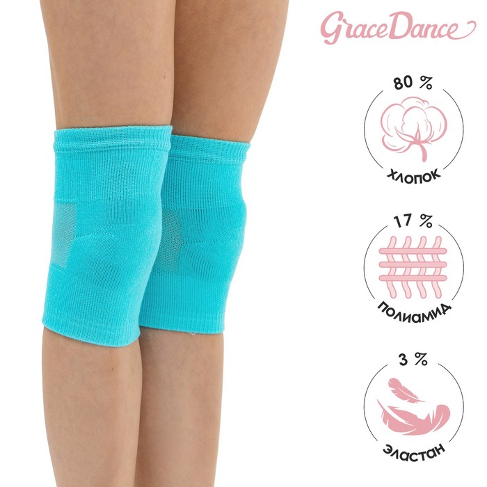 Наколенники для гимнастики и танцев Grace Dance №2, р. S , цвет бирюзовый - Фото 1