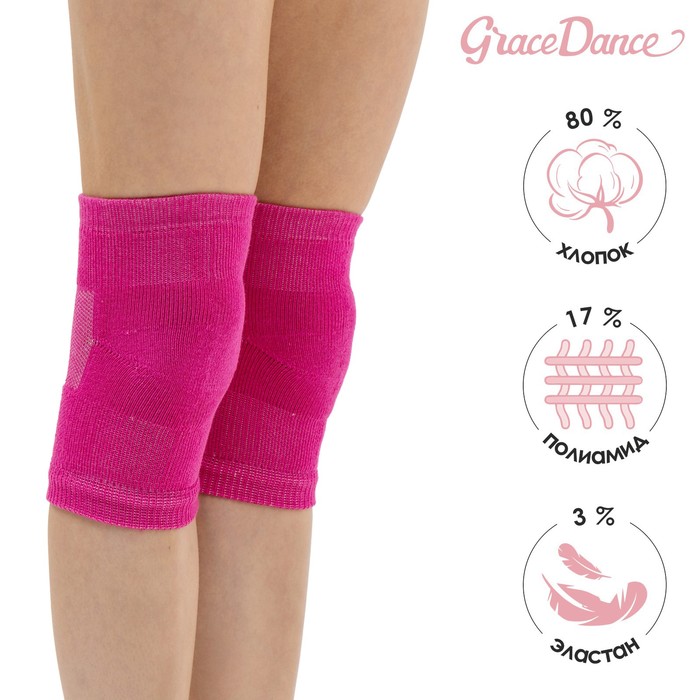 Наколенники для гимнастики и танцев Grace Dance №2, р. XS, цвет фуксия