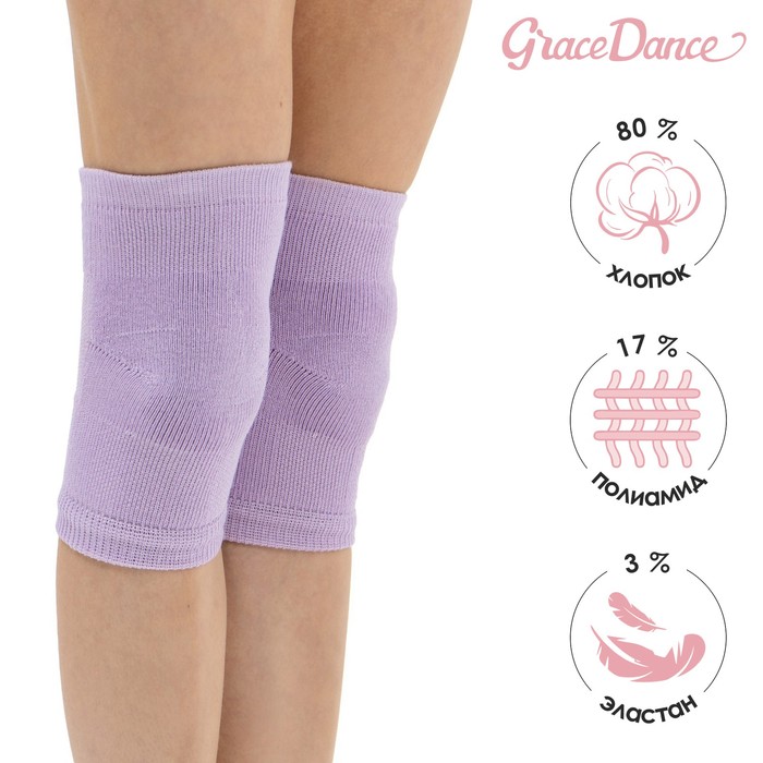 Наколенники для гимнастики и танцев Grace Dance №2, р. XS, цвет сиреневый - Фото 1
