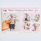 Игрушка–малютка «Собачка Джули», набор для шитья, 21 × 14.4 × 0.8 см - Фото 2
