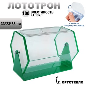 Лототрон 33x23x35 см, цвет основания зелёный В ЗАЩИТНОЙ ПЛЁНКЕ