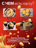 Арахисовая паста Mr. Creamys классическая, 340 г - Фото 4