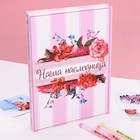 Книга малыша для девочки "Наша наследница": 20 листов - фото 318093588