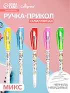 Ручка-прикол Calligrata «Шпион», с невидимыми чернилами, надпись видно при подсвечивании фонариком, МИКС - Фото 1