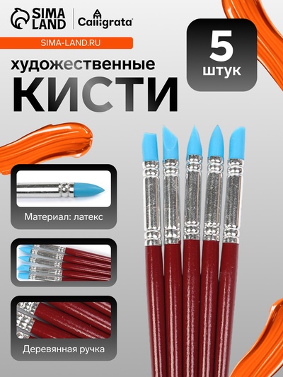 Набор кистей для рисования, 5 штук, круглые, латекс, маленькие