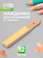 Наждачка для карандашей Calligrata, 12 листов, на подложке - Фото 1